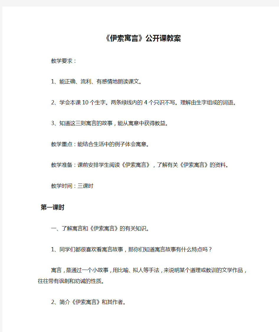 《伊索寓言》公开课教案