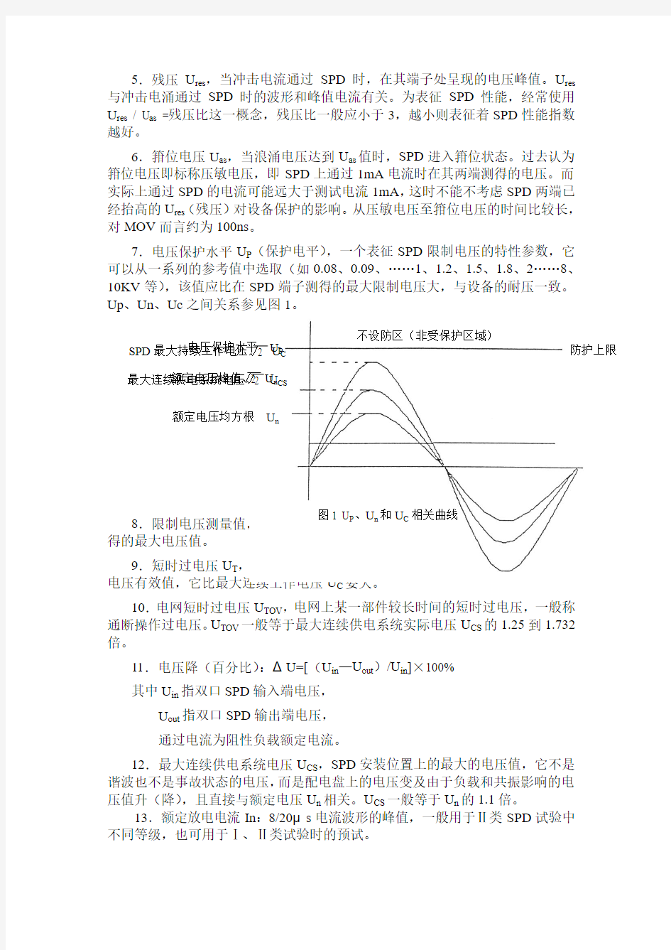 避雷器参数