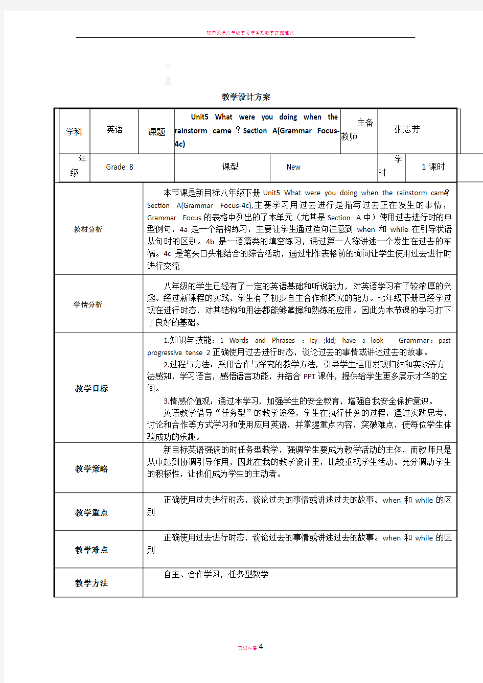 初中英语教学设计方案