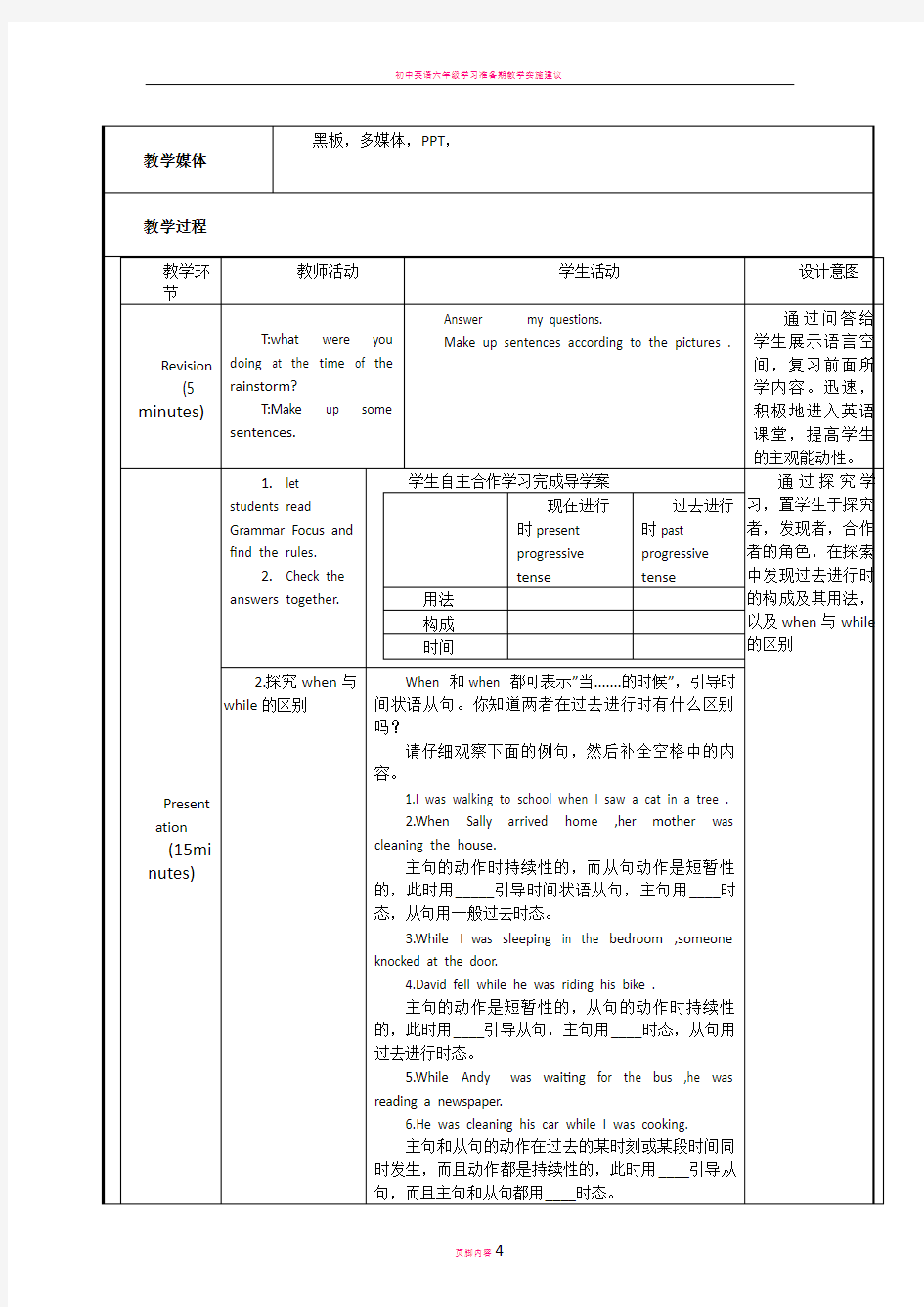 初中英语教学设计方案