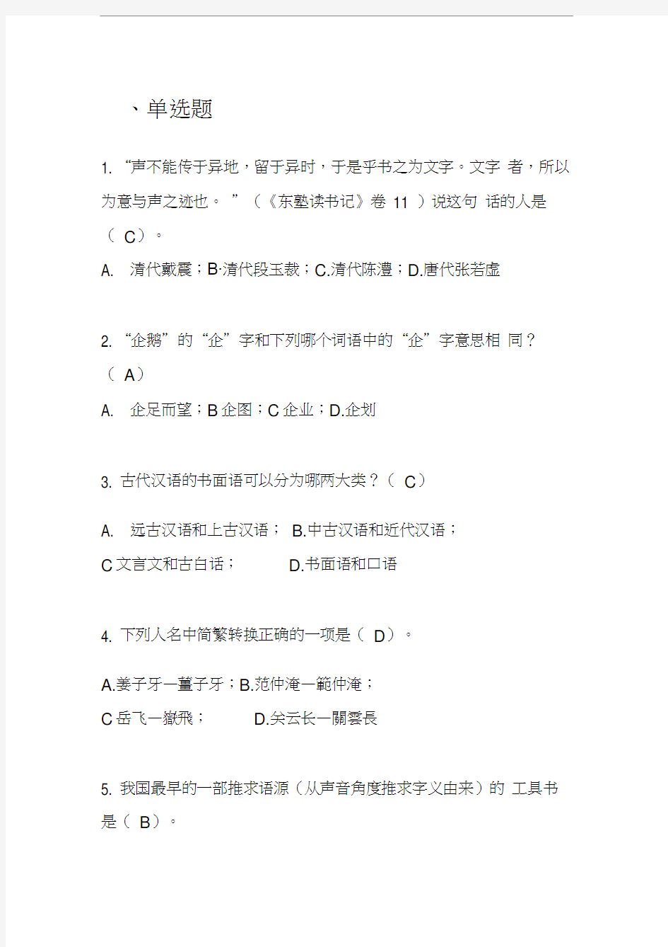 古代汉语测试题01