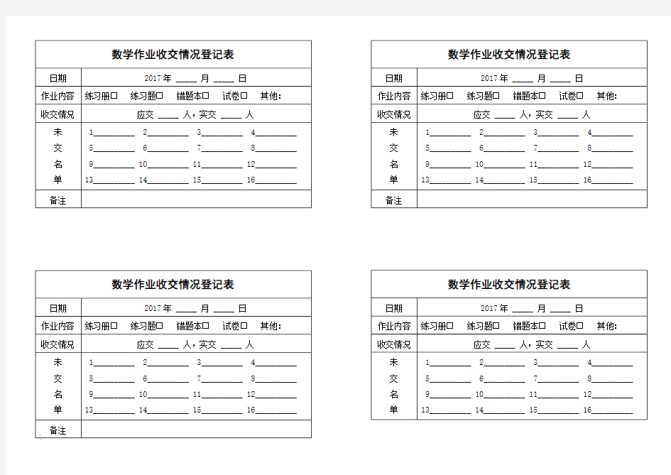 作业收交情况登记表