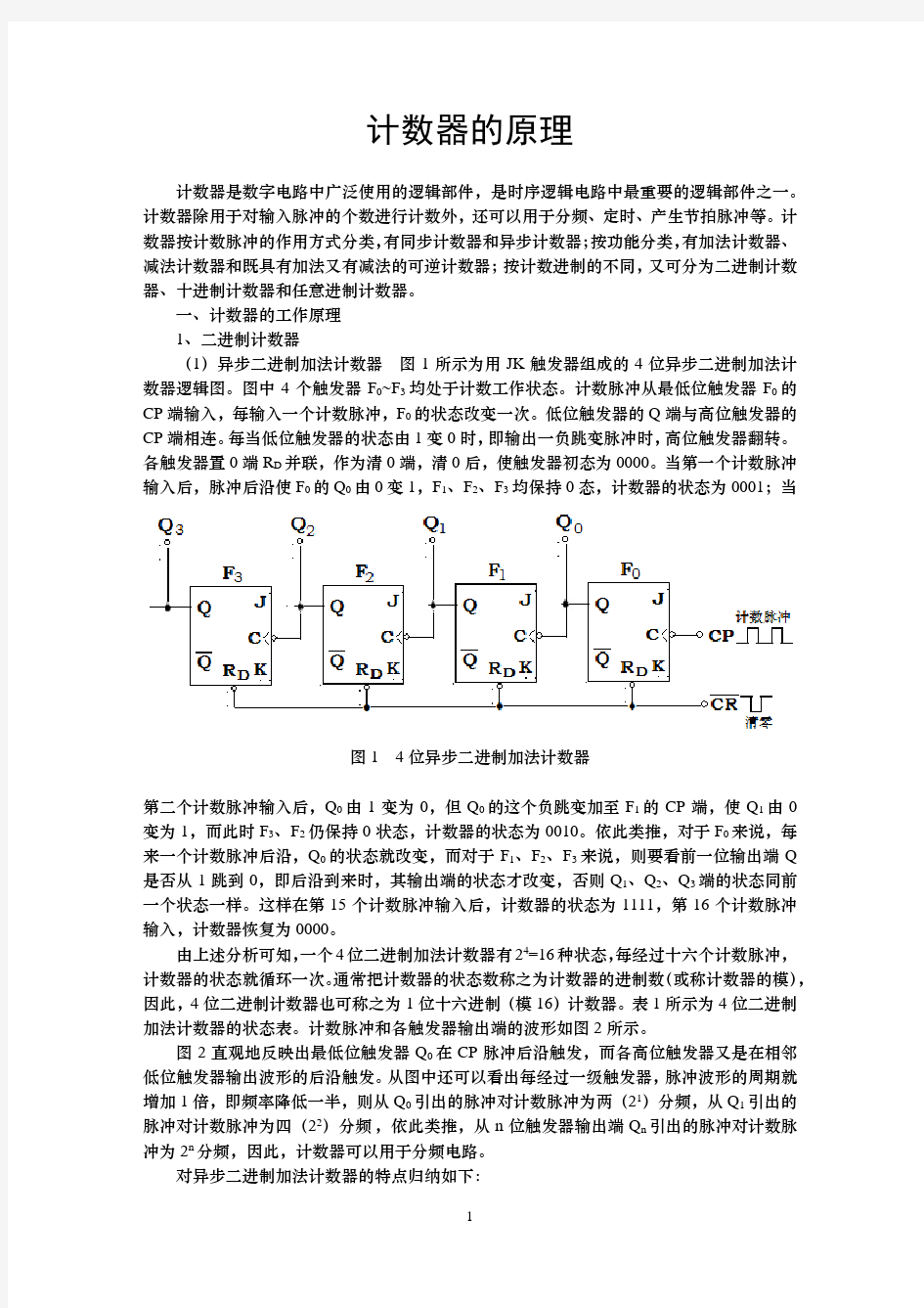 计数器原理