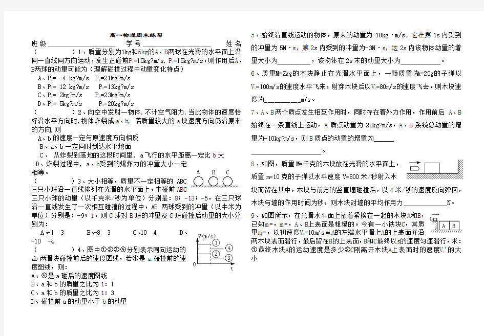 高一物理周末练习