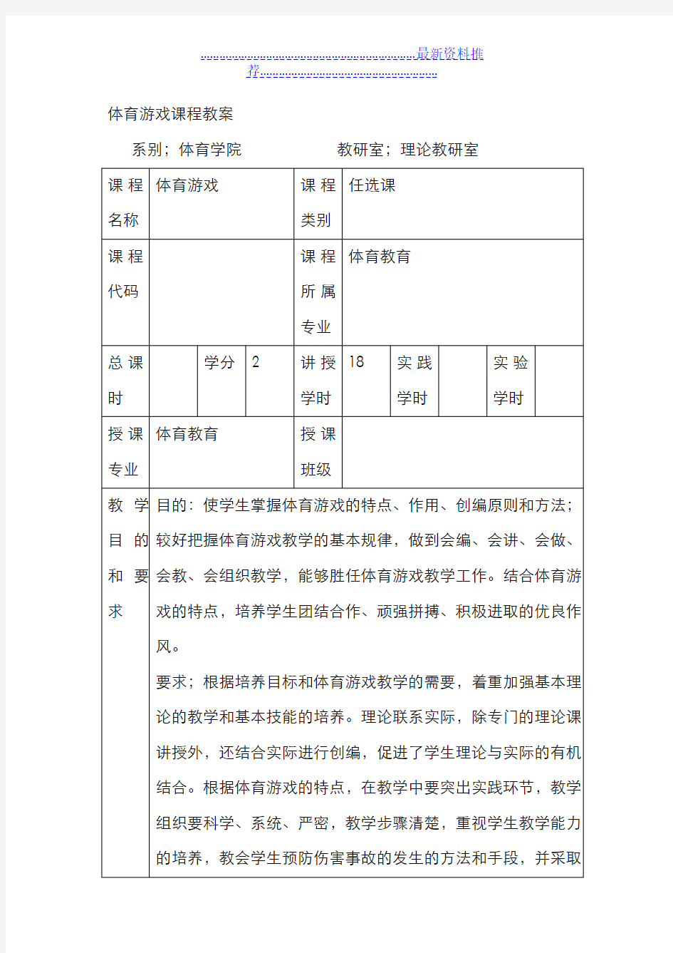 体育游戏课程教案