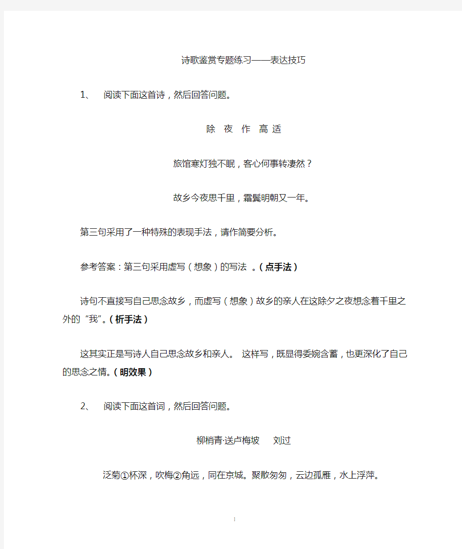 诗歌鉴赏表达技巧专题练习教师版