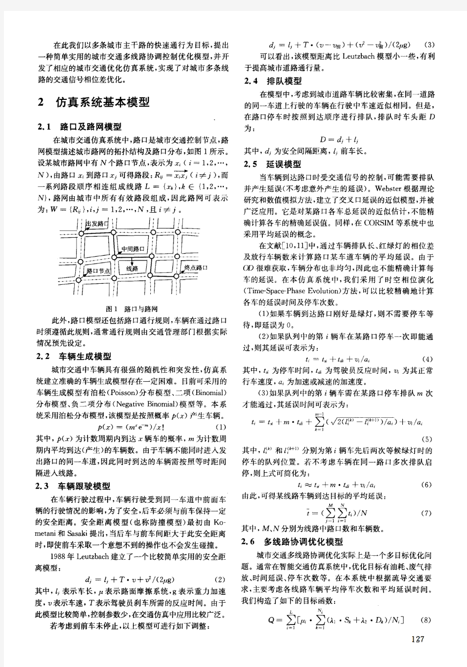 城市交通多线路协调控制优化仿真系统设计