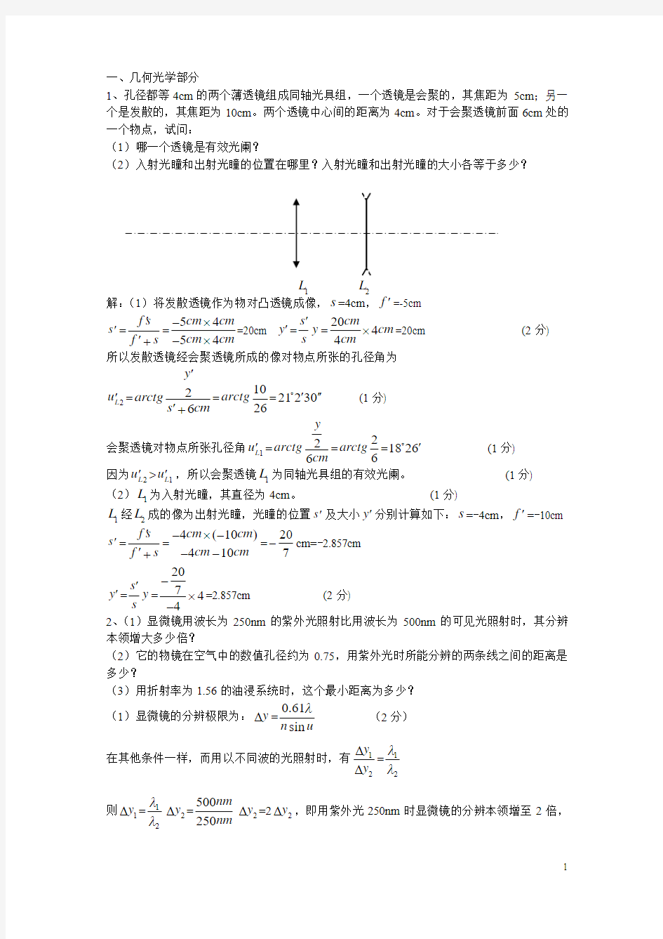 光学计算题