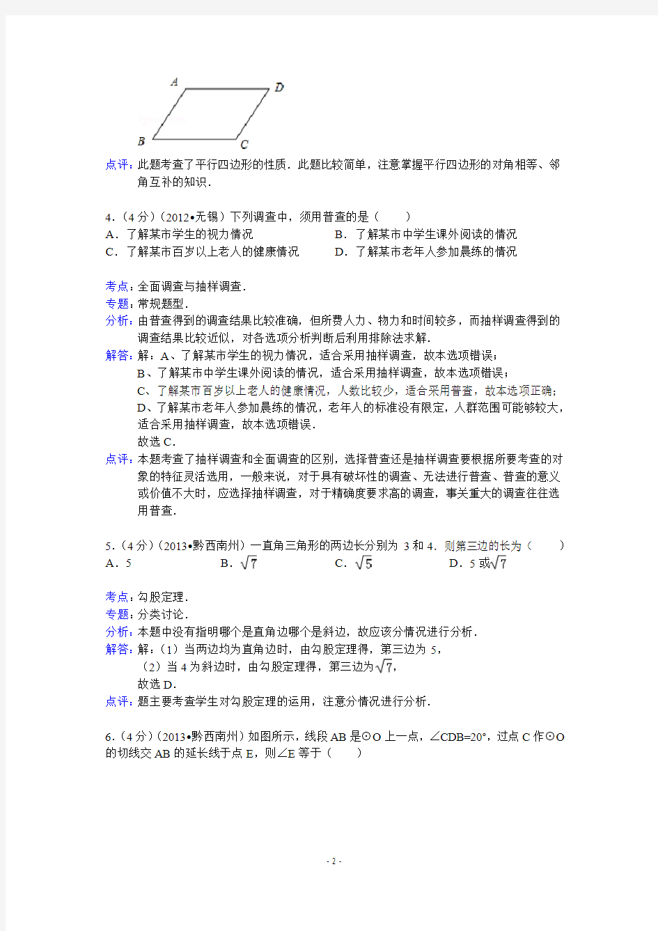 2013年贵州省黔西南州中考数学试卷及答案(word解析版)