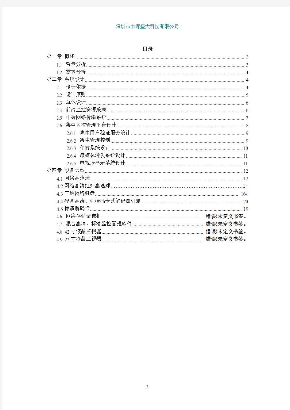 公园网络视频监控系统设计方案