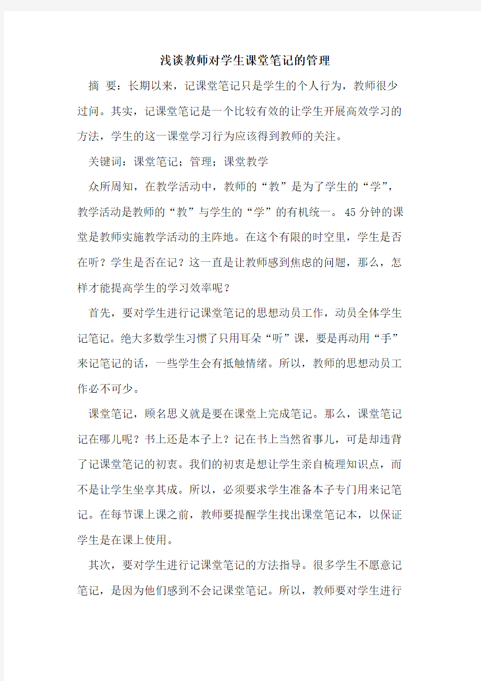 教师对学生课堂笔记的管理