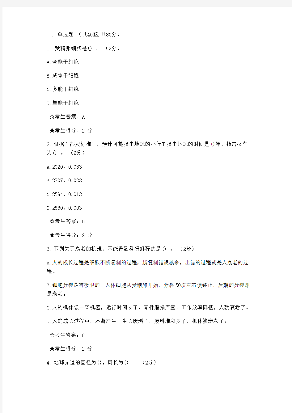 2014年秋中南大学网络教育课程考试《生命与环境》试题及免费答案