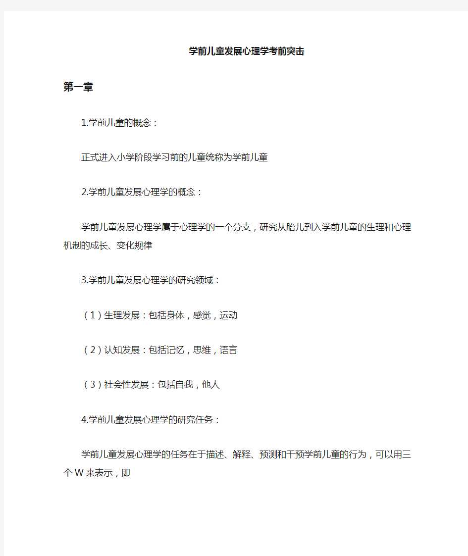 学前儿童发展心理学