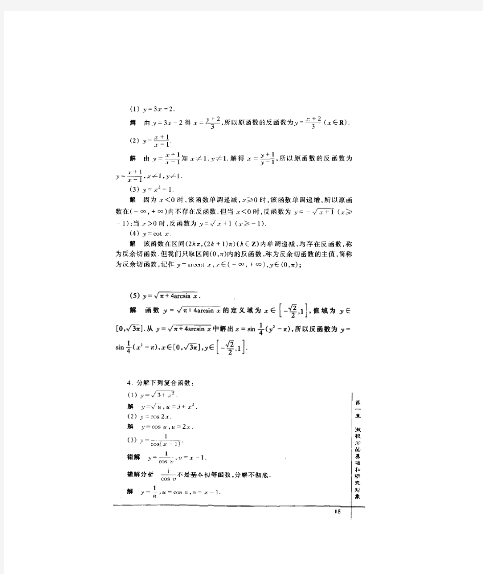 大学文科数学 第二版 (张国楚) 高等教育教育出版社 课后答案