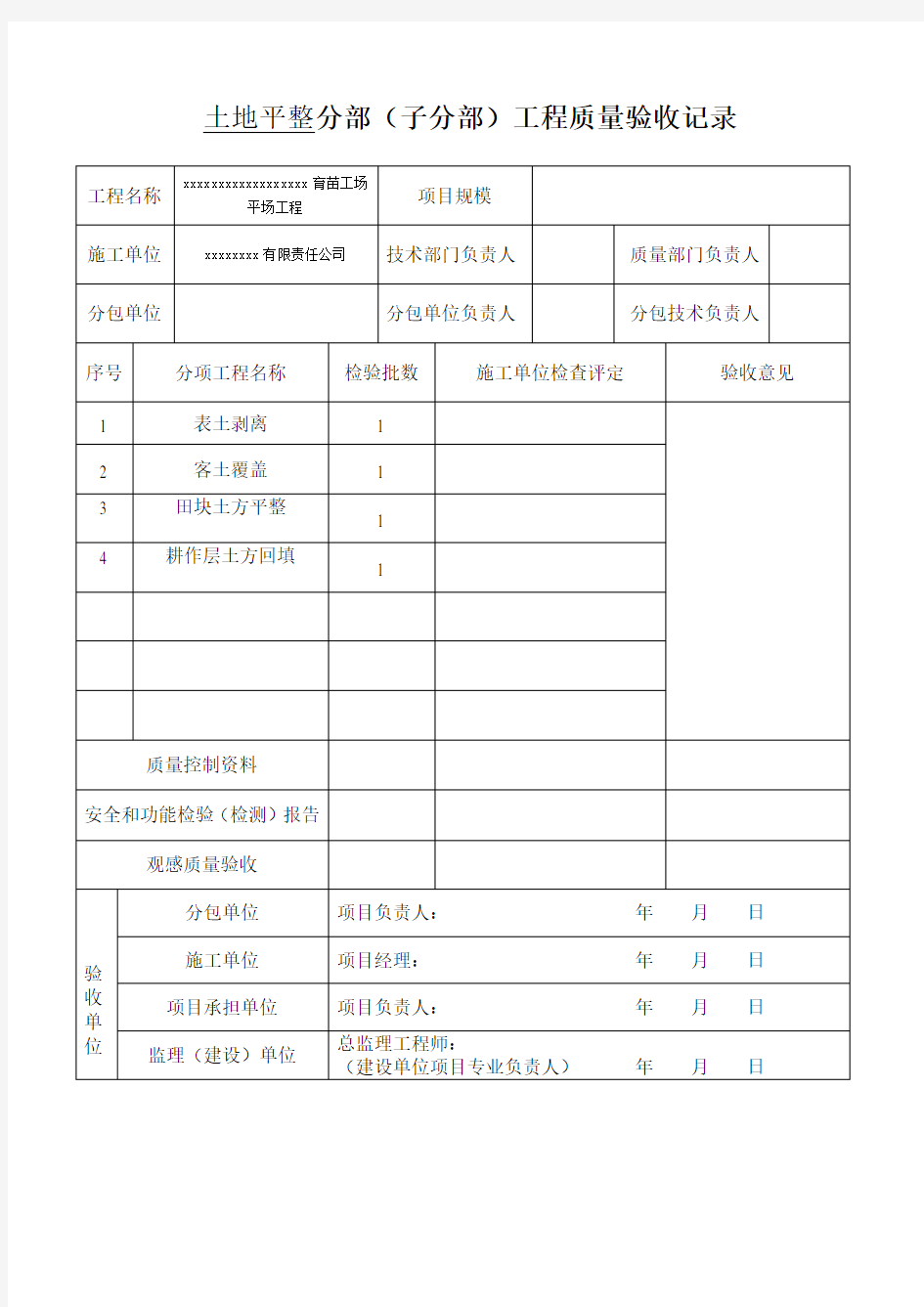 土地翻耕工程报验表格