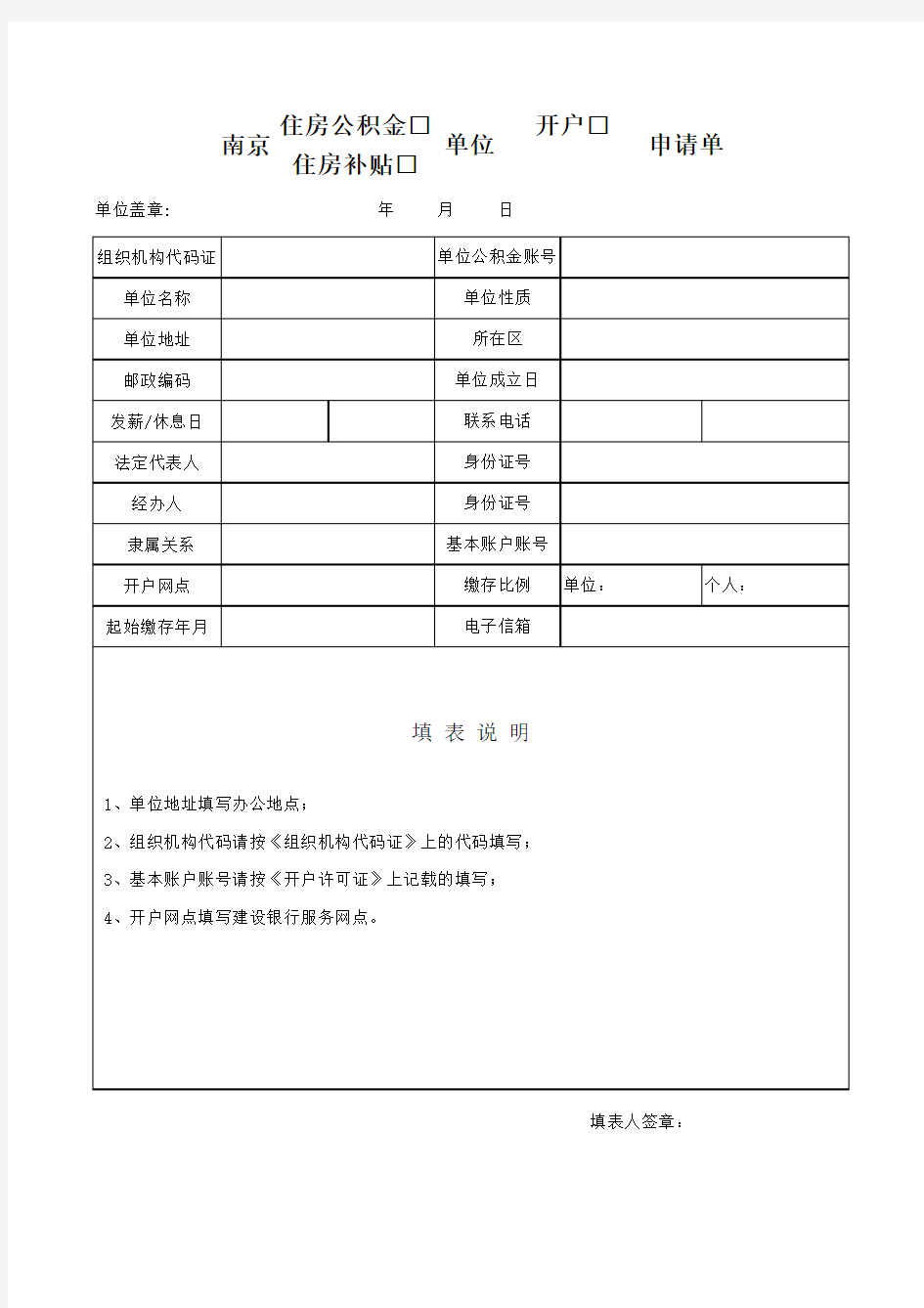 公积金单位开户申请单