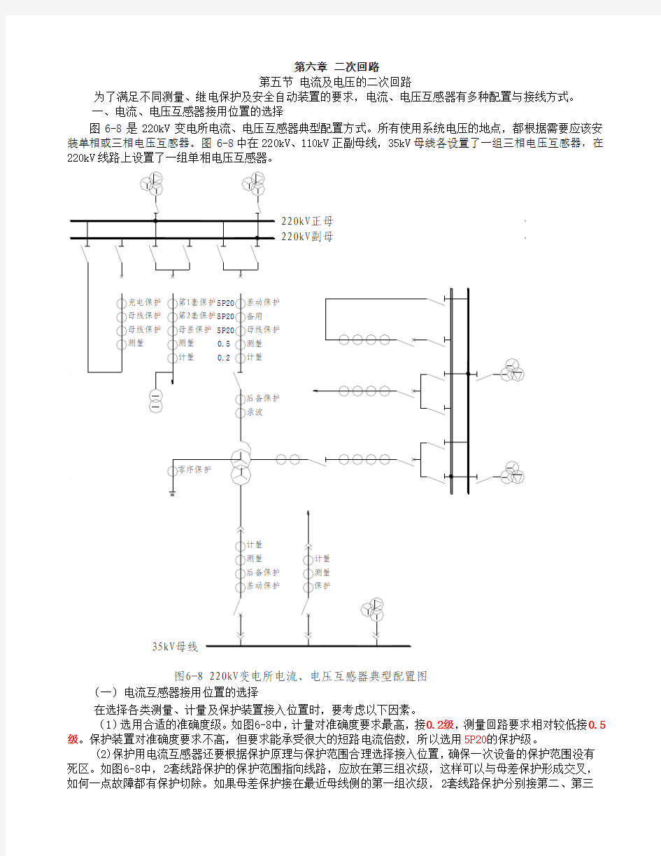 变电站二次控制回路解析回路