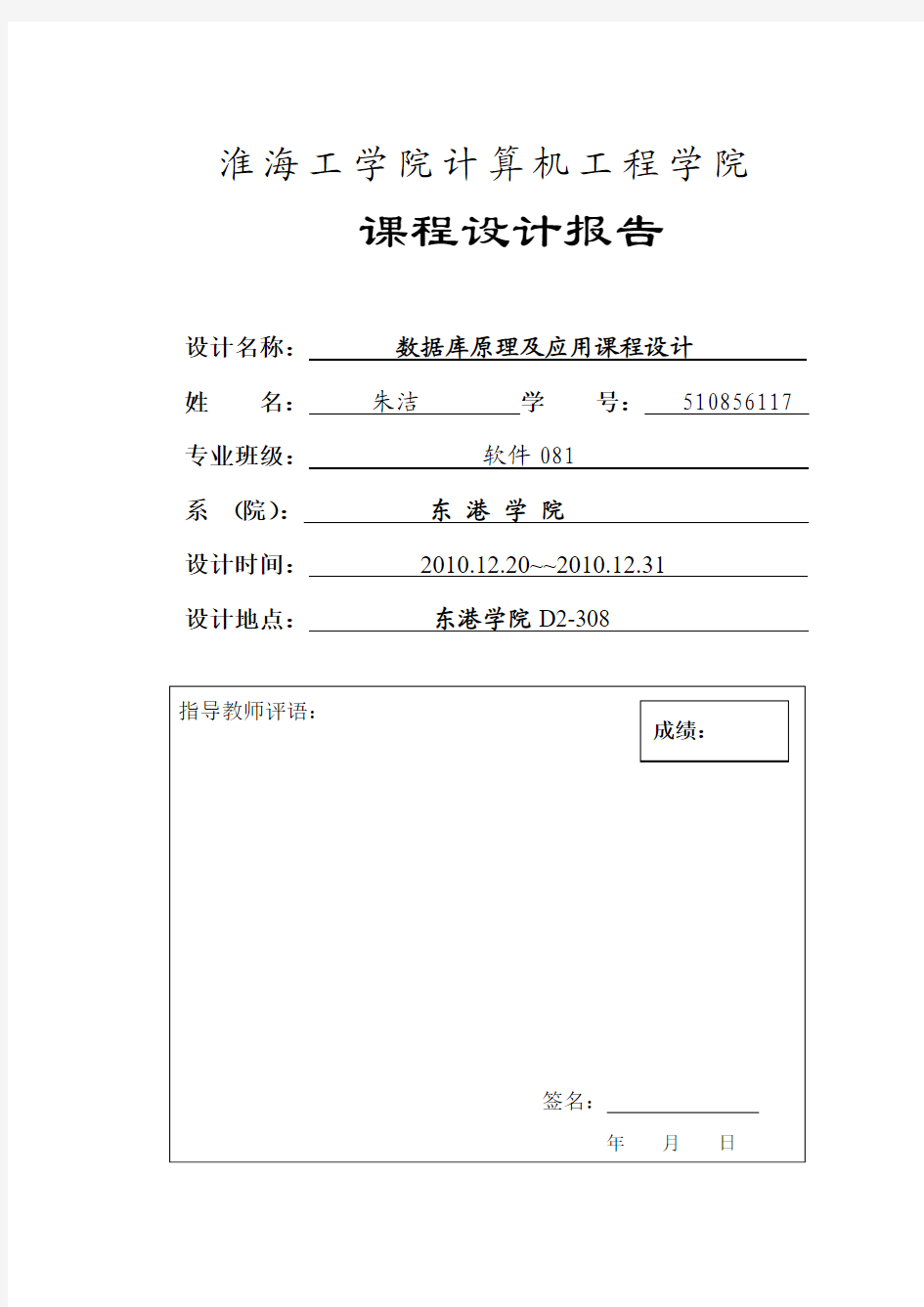 数据库课程设计报告