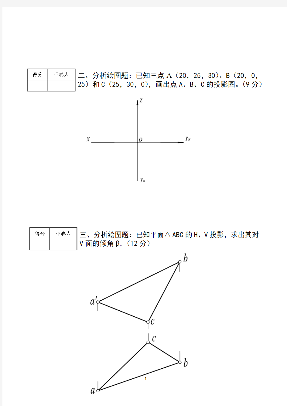 《画法几何》练习题[1]