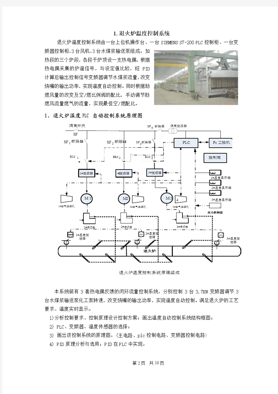 《自动控制系统》课程设计任务书1201.1202