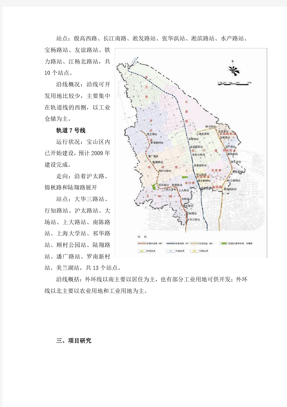 上海市宝山区轨道交通站点周边地区控制性详细规划