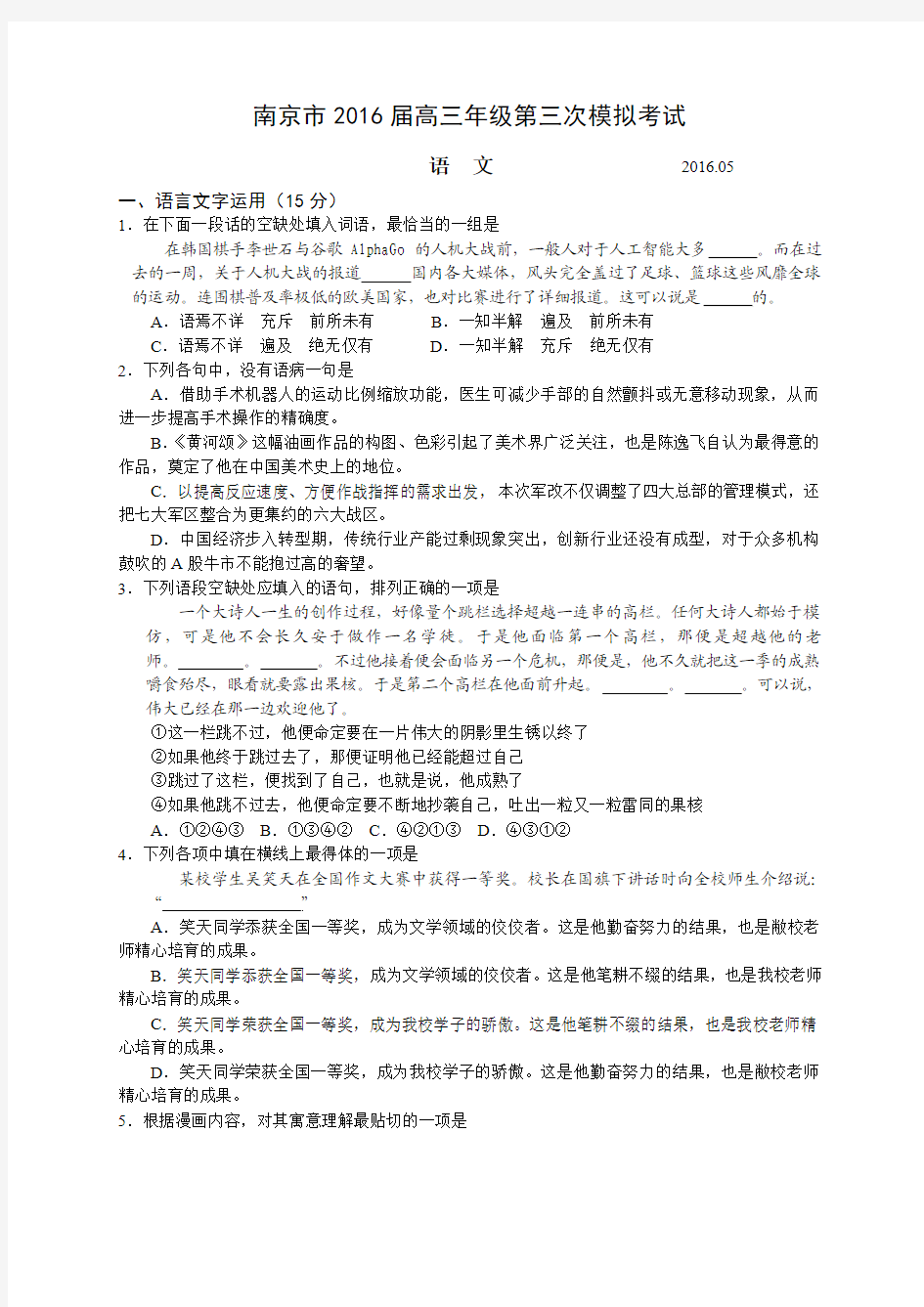 江苏省南京市2016届高三年级第三次模拟考试