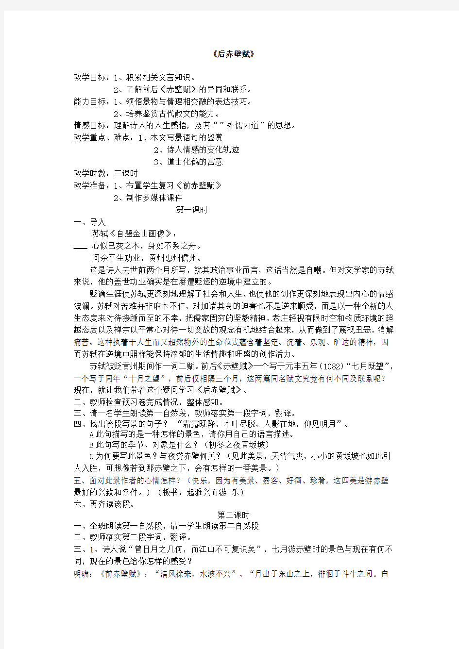 后赤壁赋教案 公开课可用