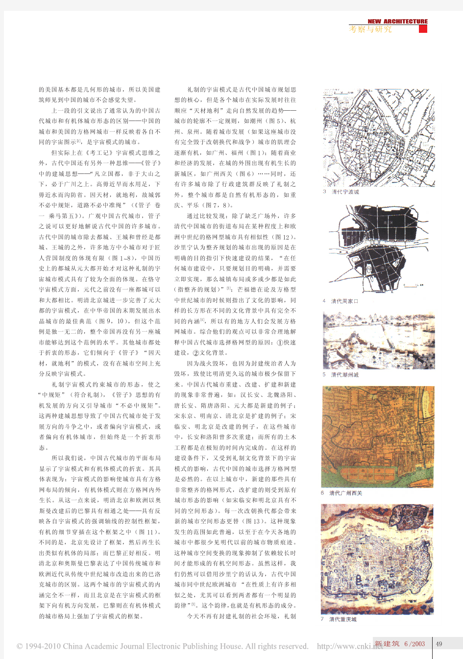 从城市形态的理论标准看中国传统城市空间形态_兼议传统城市空间形态继承的思路