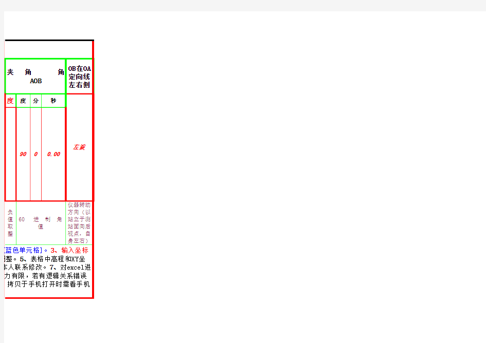 坐标正算、反算、角度转换