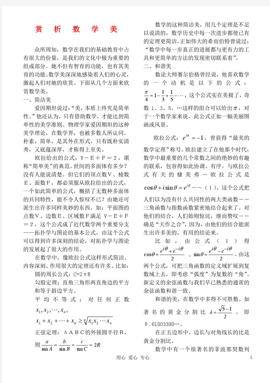 2013年高中数学教学论文 赏析数学美 新人教版