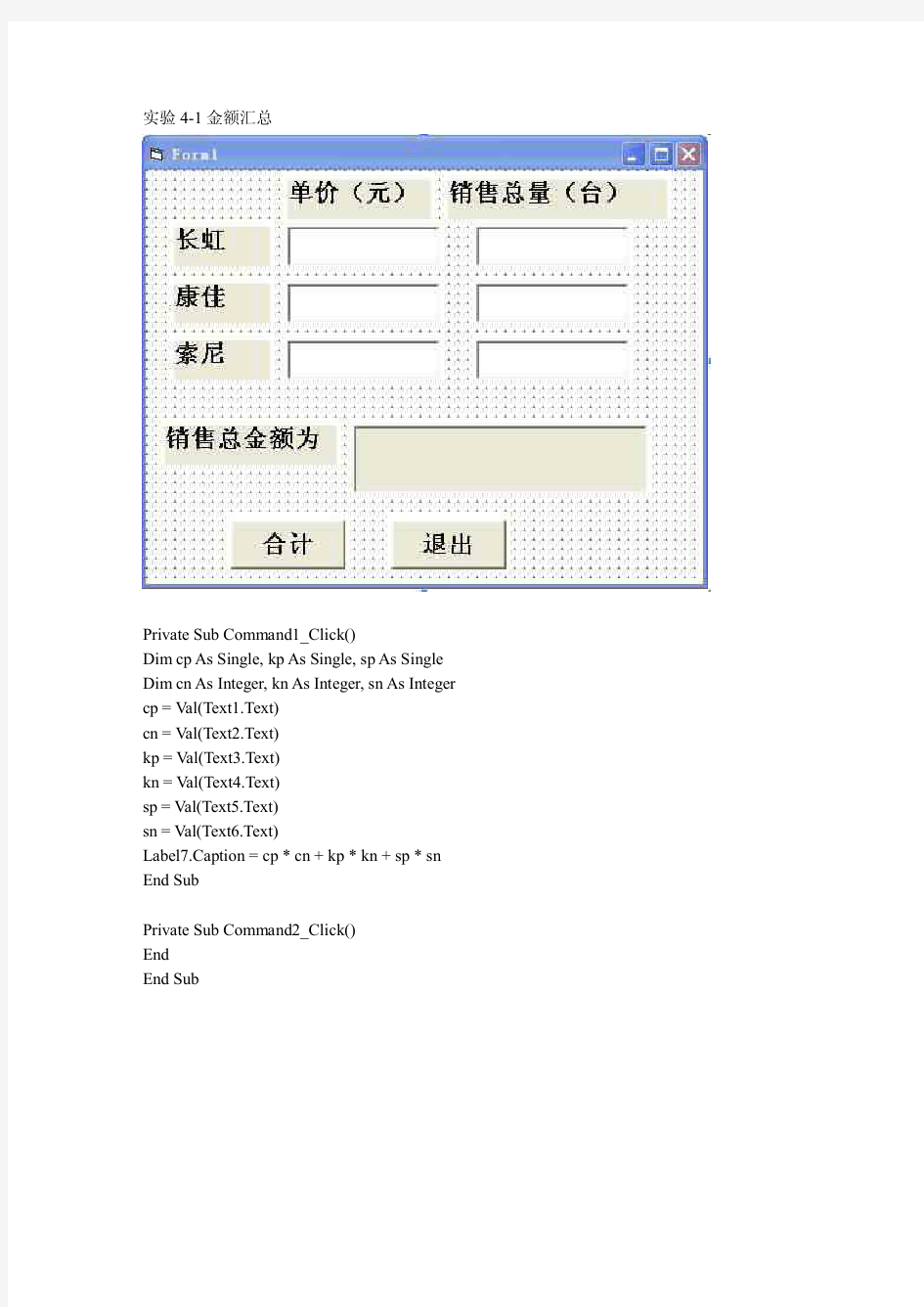 vb上机实践答案 实验4顺序结构和选择结构程序设计