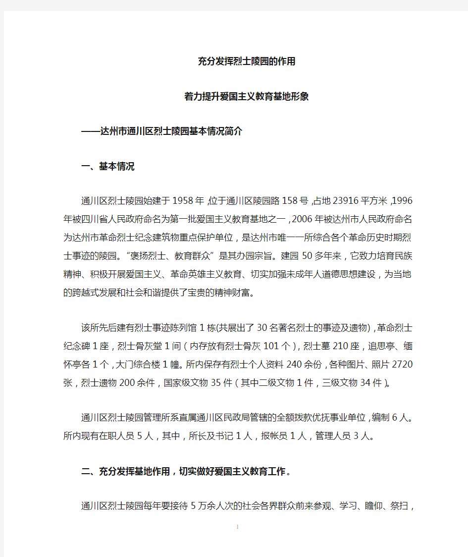 充分发挥爱国主义教育基地的作用