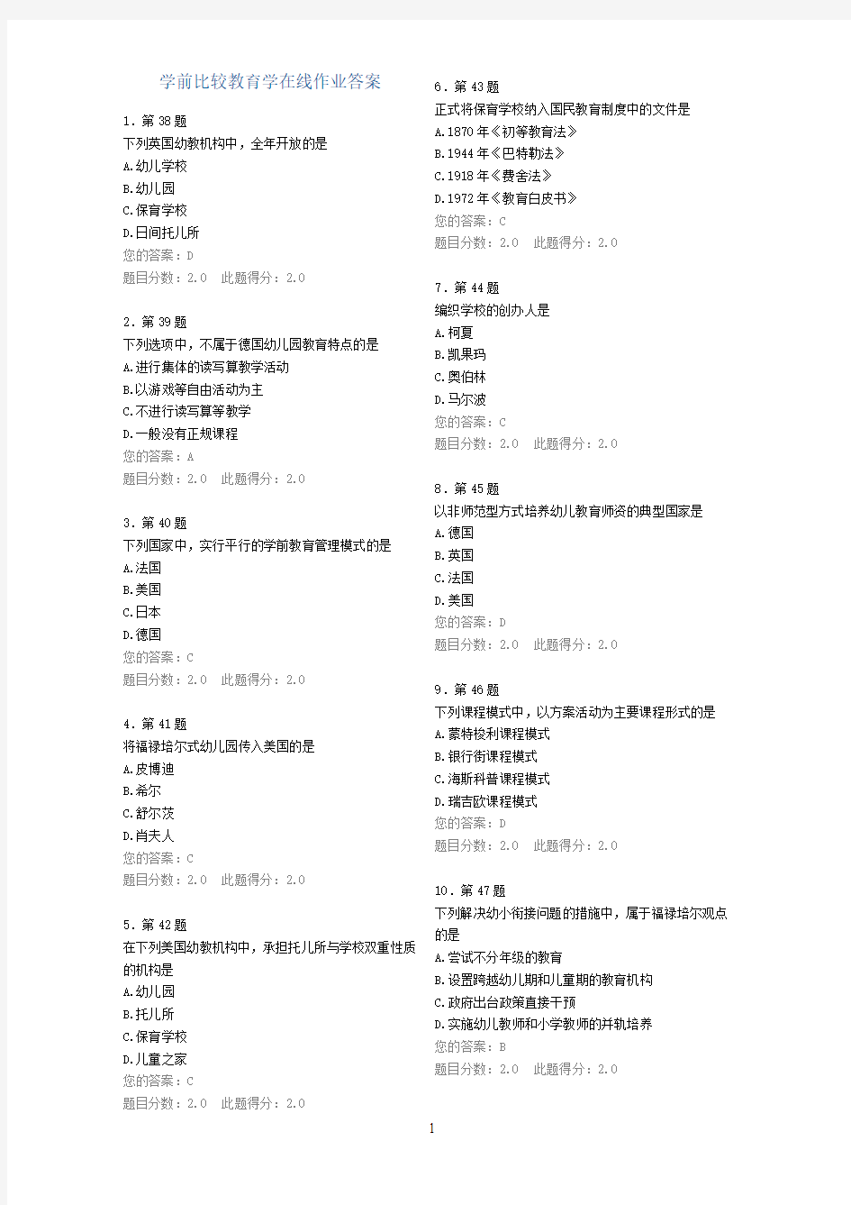 学前比较教育学在线作业答案