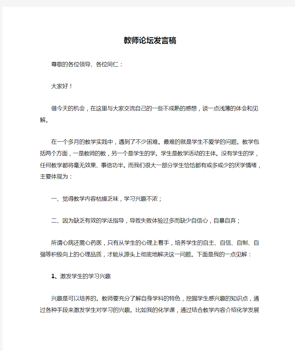 教师论坛发言稿