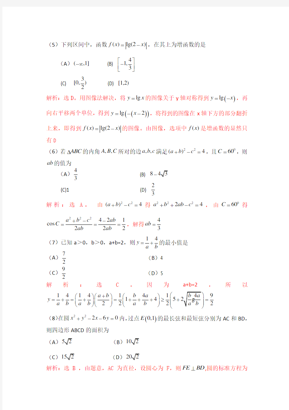 2011年重庆高考理科数学试卷及答案详解 WORD版(答案超级详细)