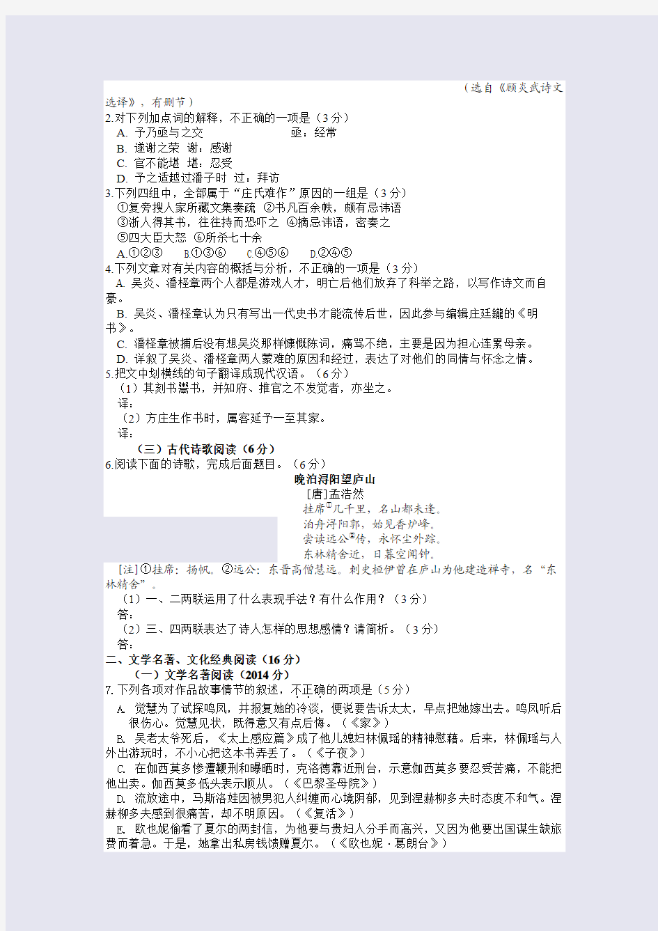 福建省福建省厦门市2014届高三上学期教学质量检测语文试题(含答案)