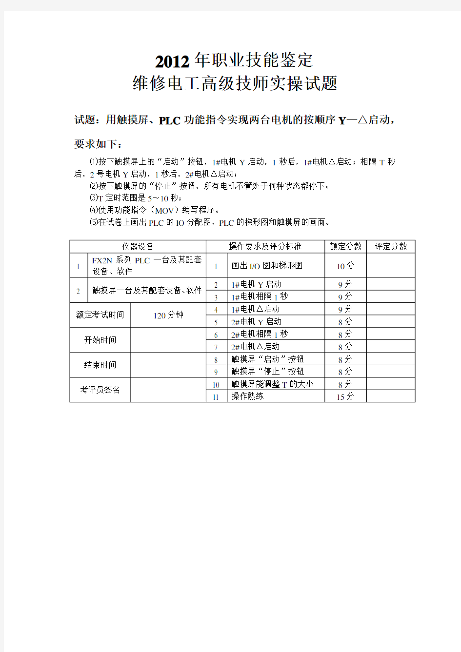 维修电工技师实操试题