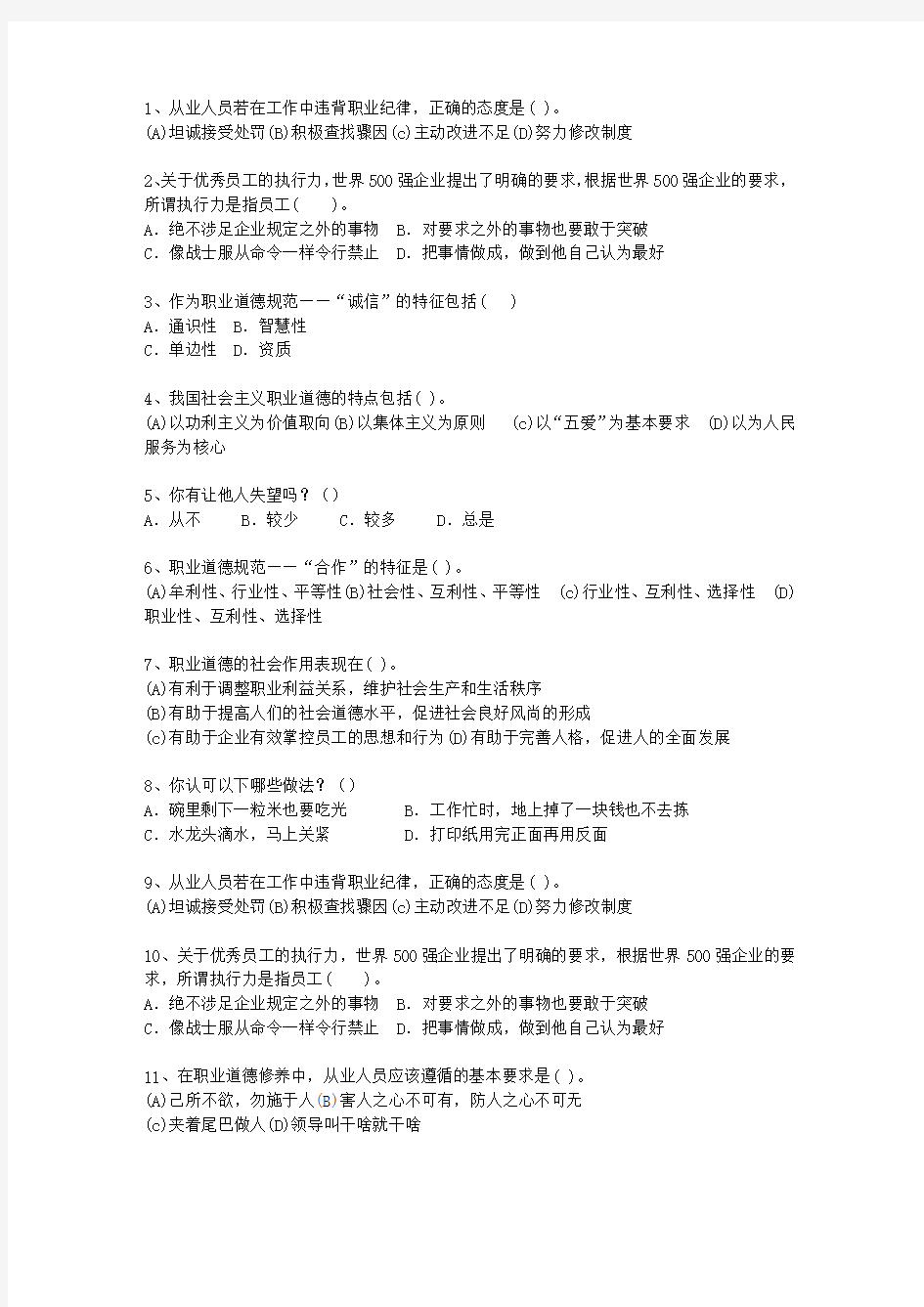 2014年二月份二级人力资源管理师考试理论知识最新考试试题库(完整版)