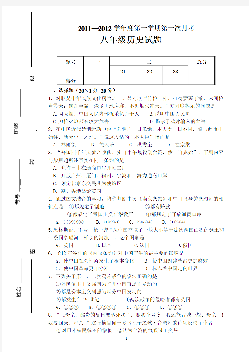 八年级历史第一次月考题及答案