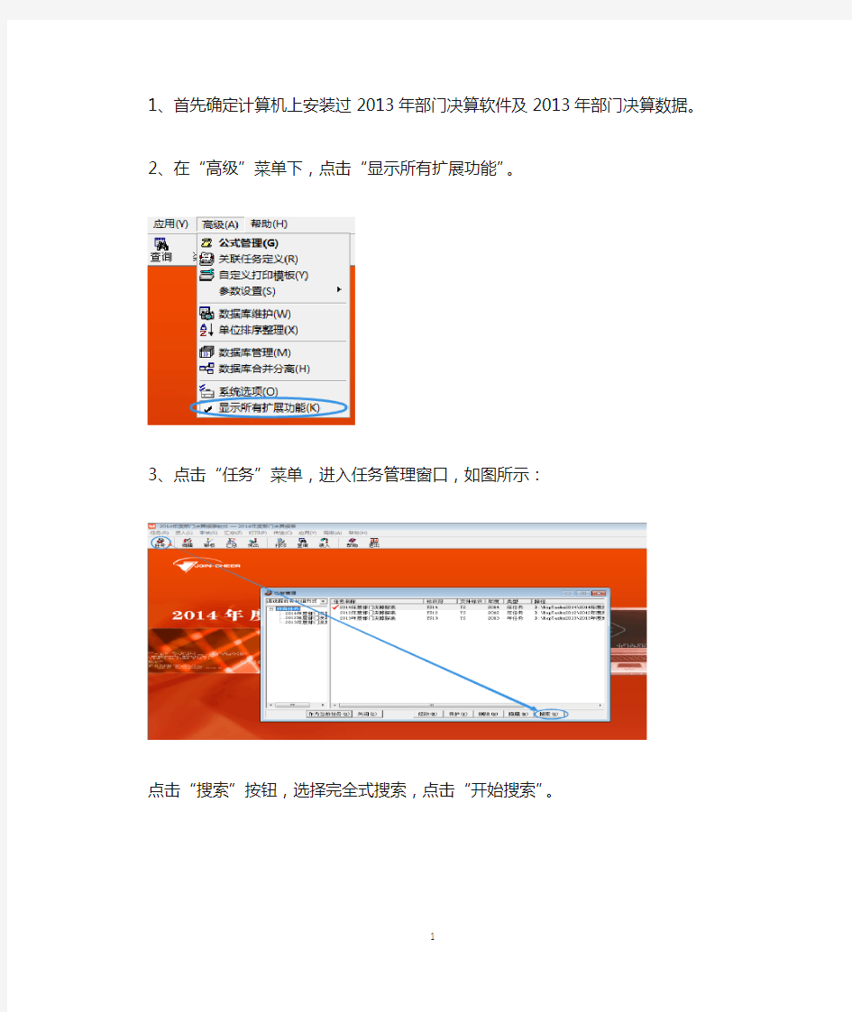 关联任务定义操作流程及提取上年数据