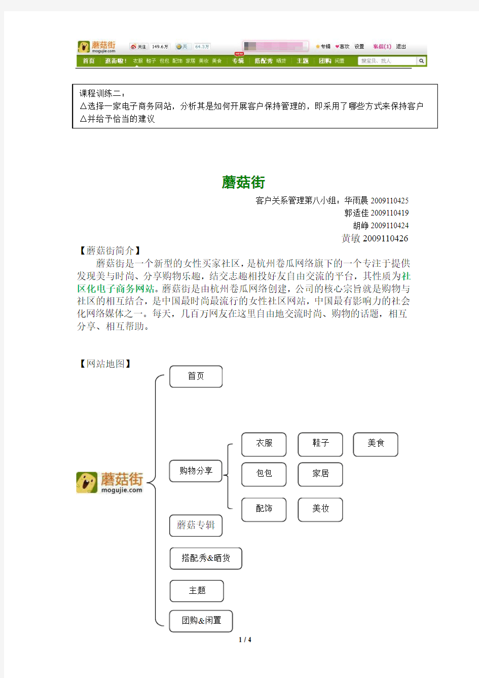 客户关系管理-案例：蘑菇街