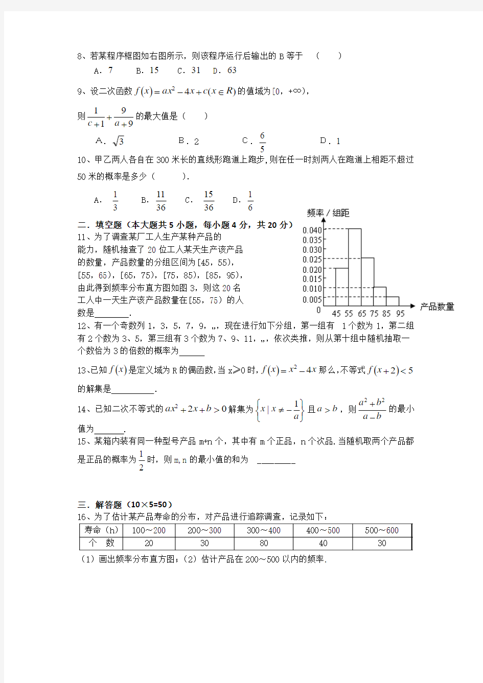 江西省南昌三中2013-2014学年高一下学期期末考试数学试题 Word版含答案