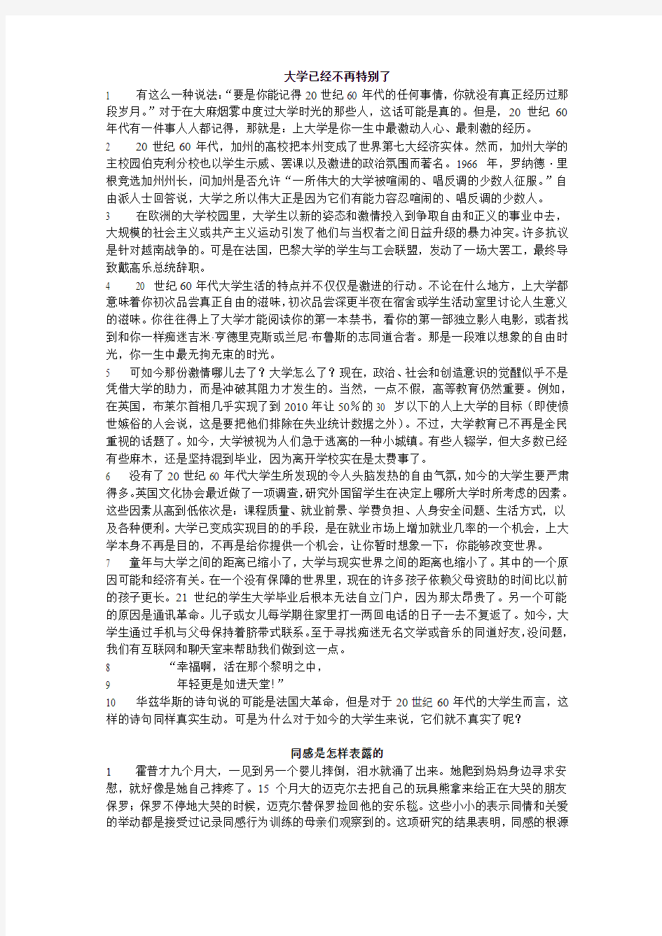 新标准大学英语—综合教程1  标准译文