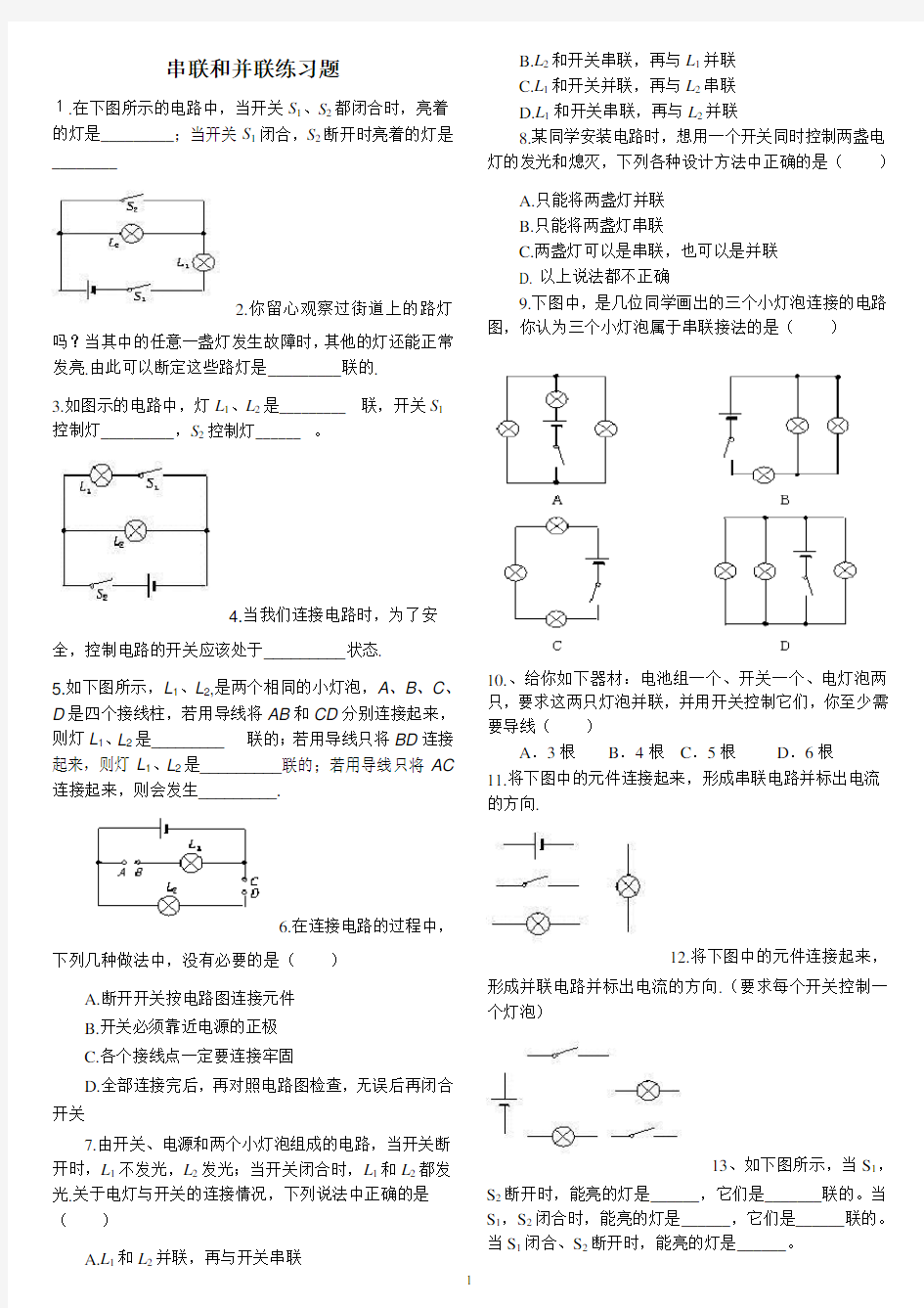 串并联电路经典练习题