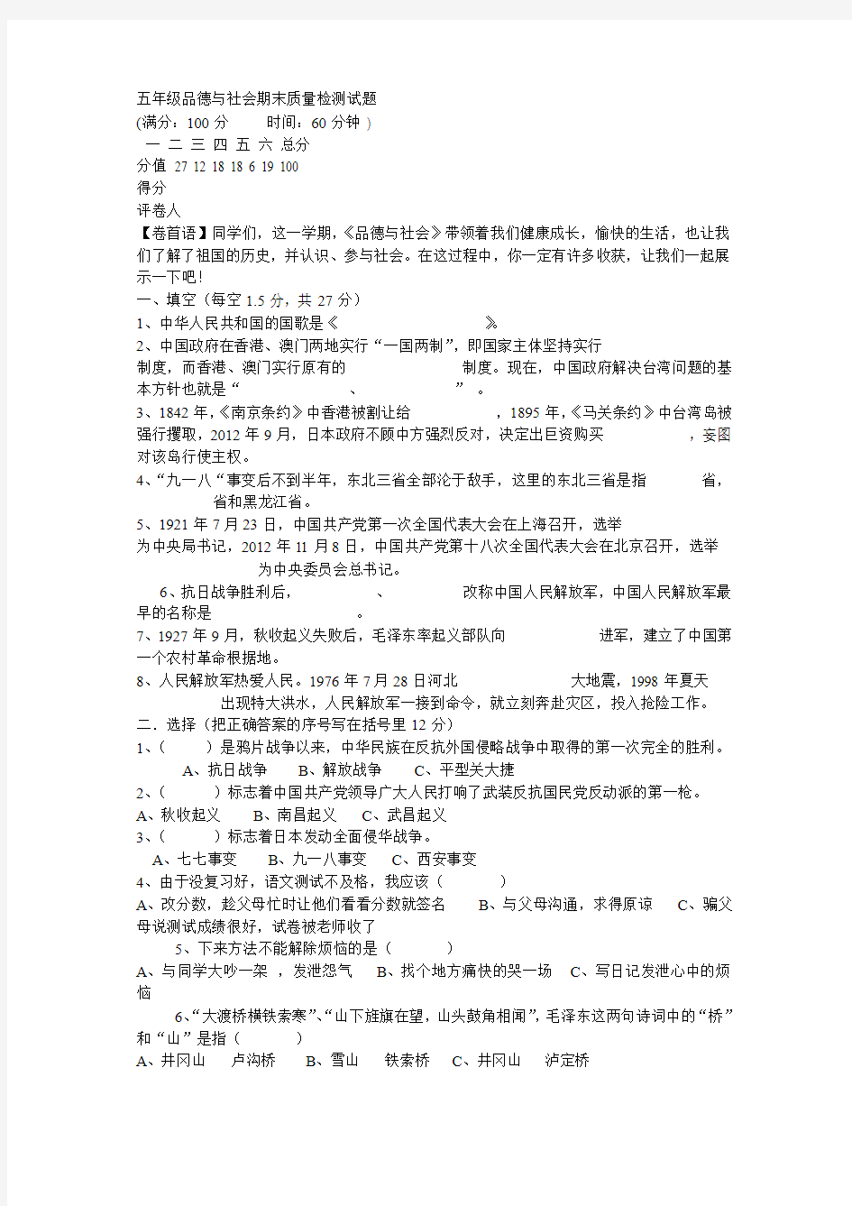 五年级品德与社会期末质量检测试题