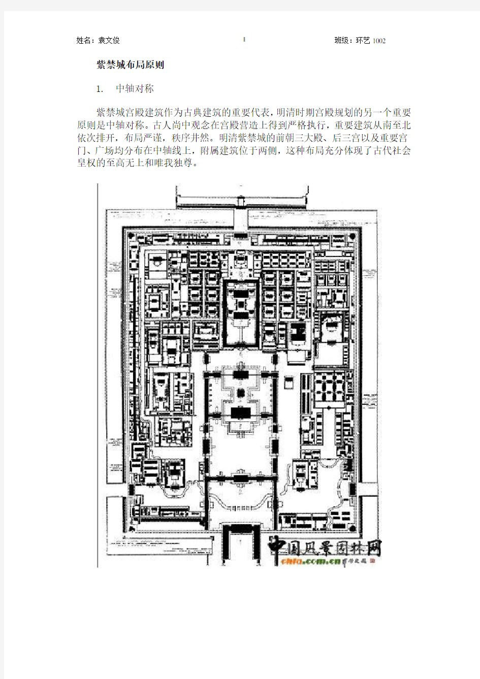 中国古代宫殿建筑分析