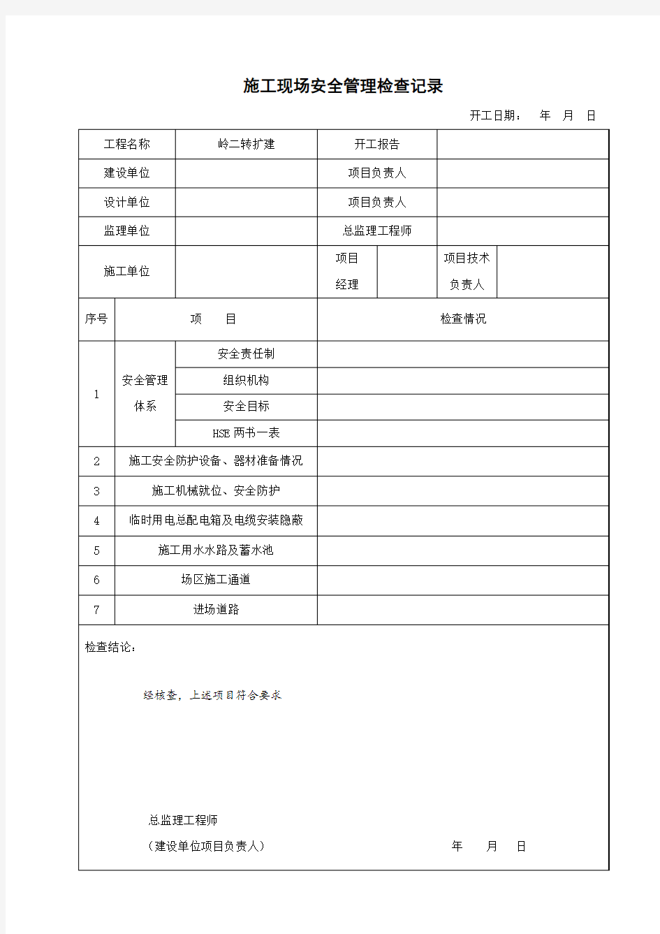 2015年监理资料报审表(最终版)