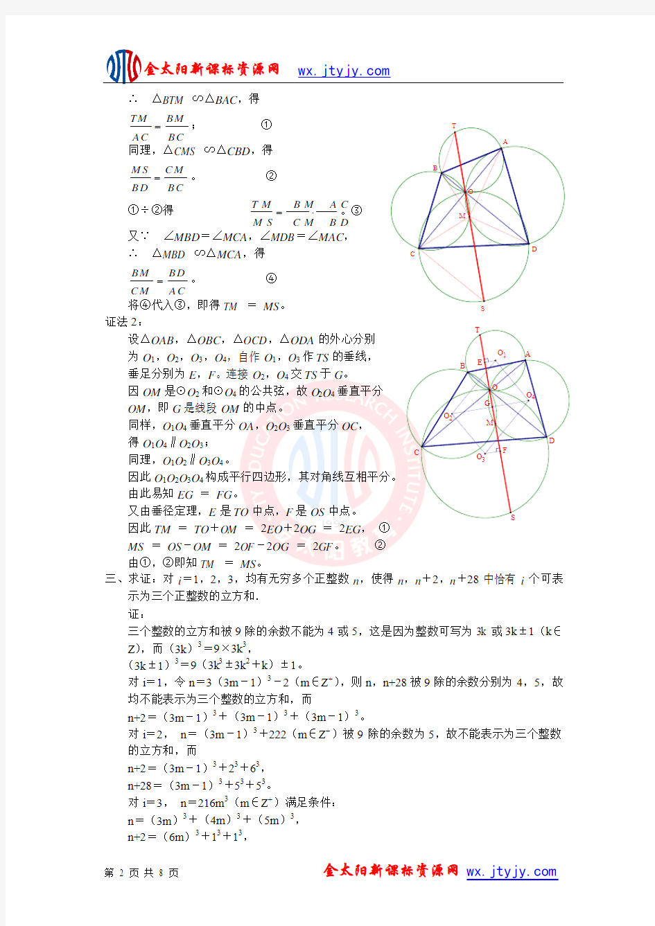 第五届中国女子数学奥林匹克试题