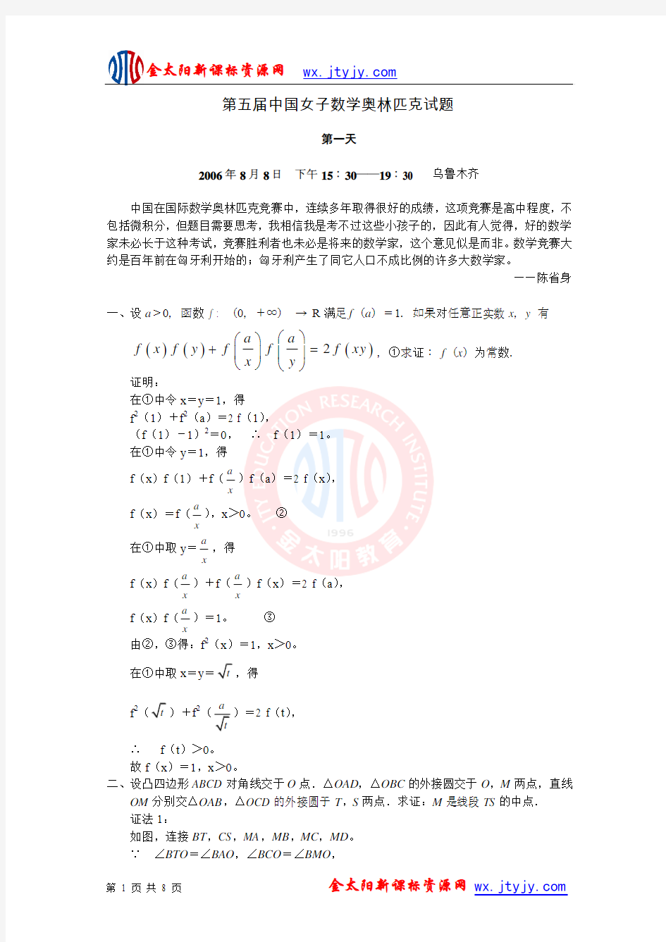 第五届中国女子数学奥林匹克试题