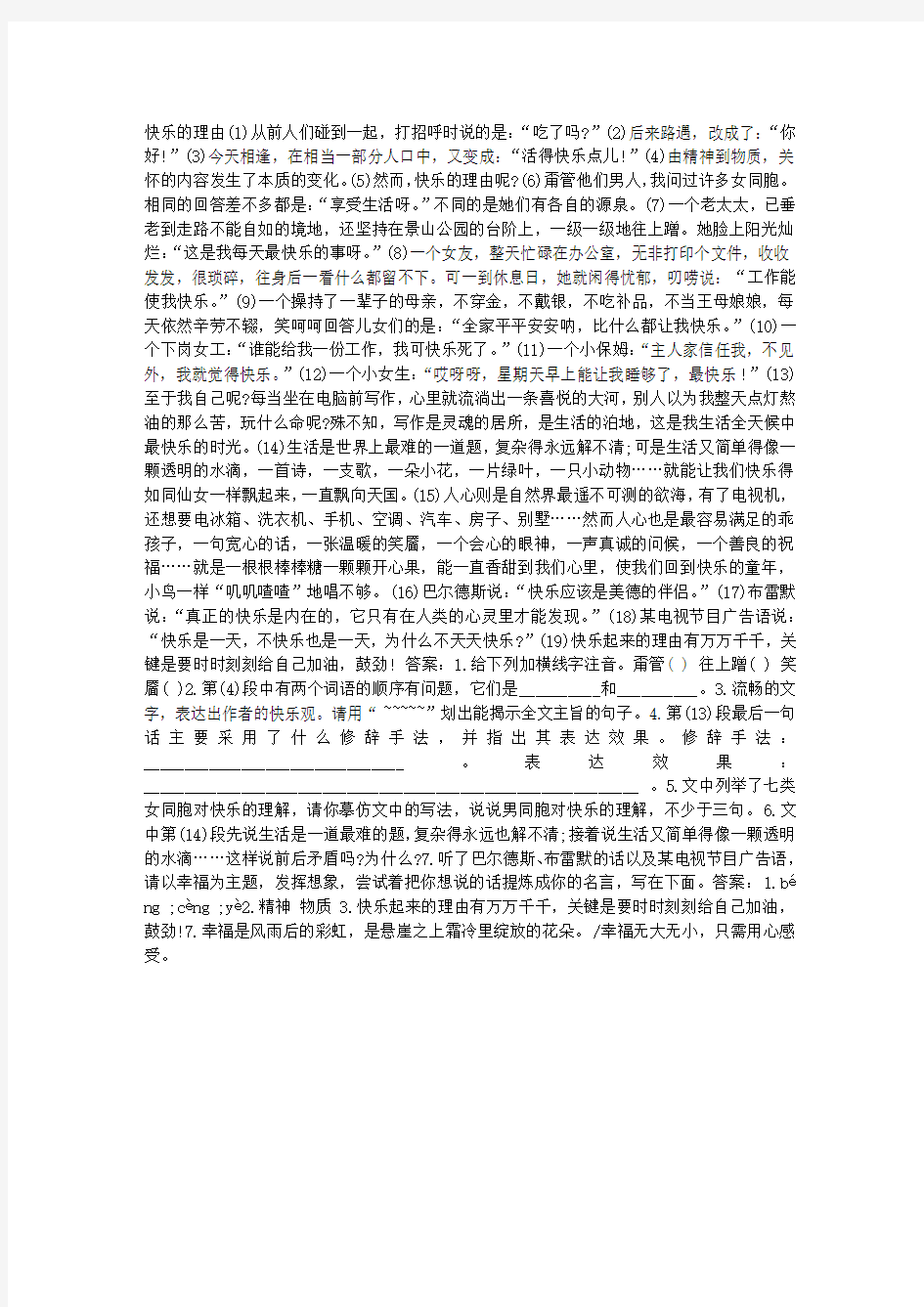 快乐的理由阅读附答案